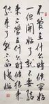 开始  杨克东书法 鸿鹄