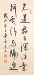  十宫贴 杨克东书法 鸿鹄
