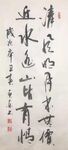 清风明月本无价  杨克东书法 