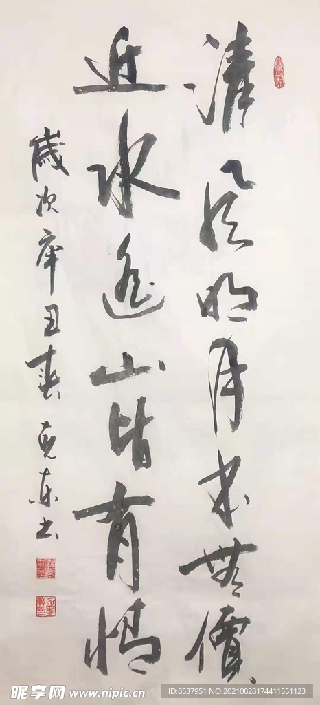 清风明月本无价  杨克东书法 