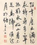 池州翠微亭  杨克东书法 鸿鹄