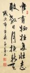为有牺牲多壮志  杨克东书法 