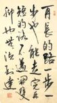 再长的路 杨克东书法 鸿鹄