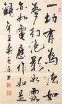 金刚经四句偈 杨克东书法 鸿鹄