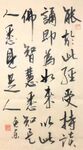 能于此经受持读诵 杨克东书法 