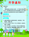 开学通知