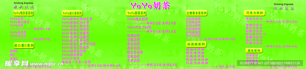 YOYO奶茶