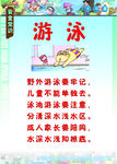 安全常识