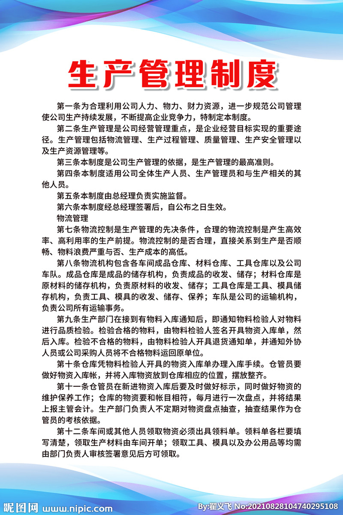 生产管理制度