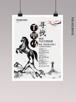 中国风海报