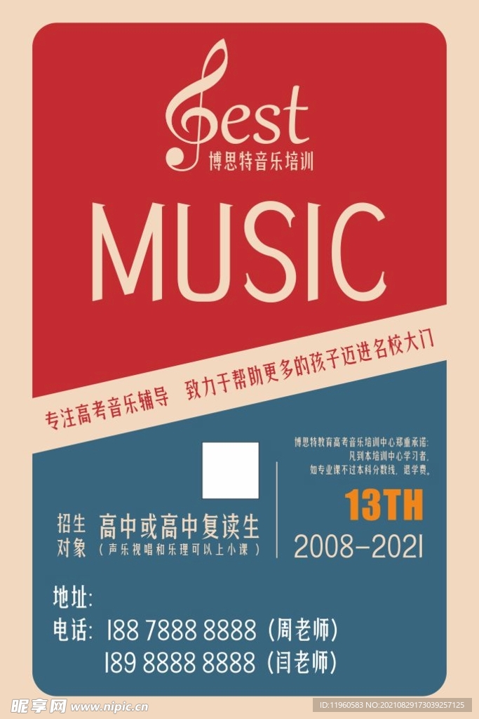 best音乐教育海报