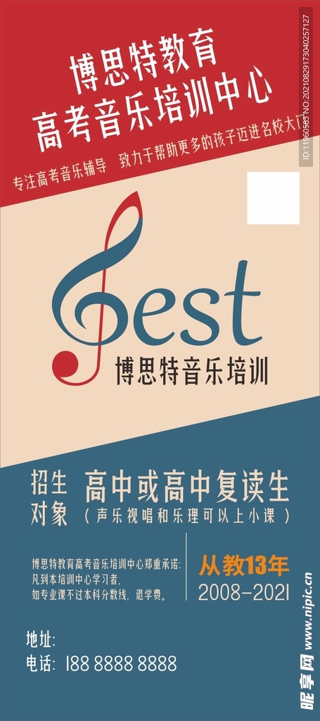 Best音乐教育培训