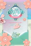  结婚邀请函
