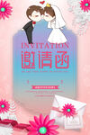 婚庆请柬 