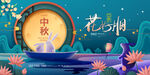花好月圆