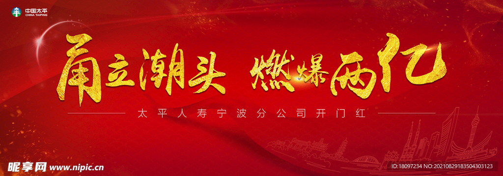 保险红色卷轴金融表彰论坛