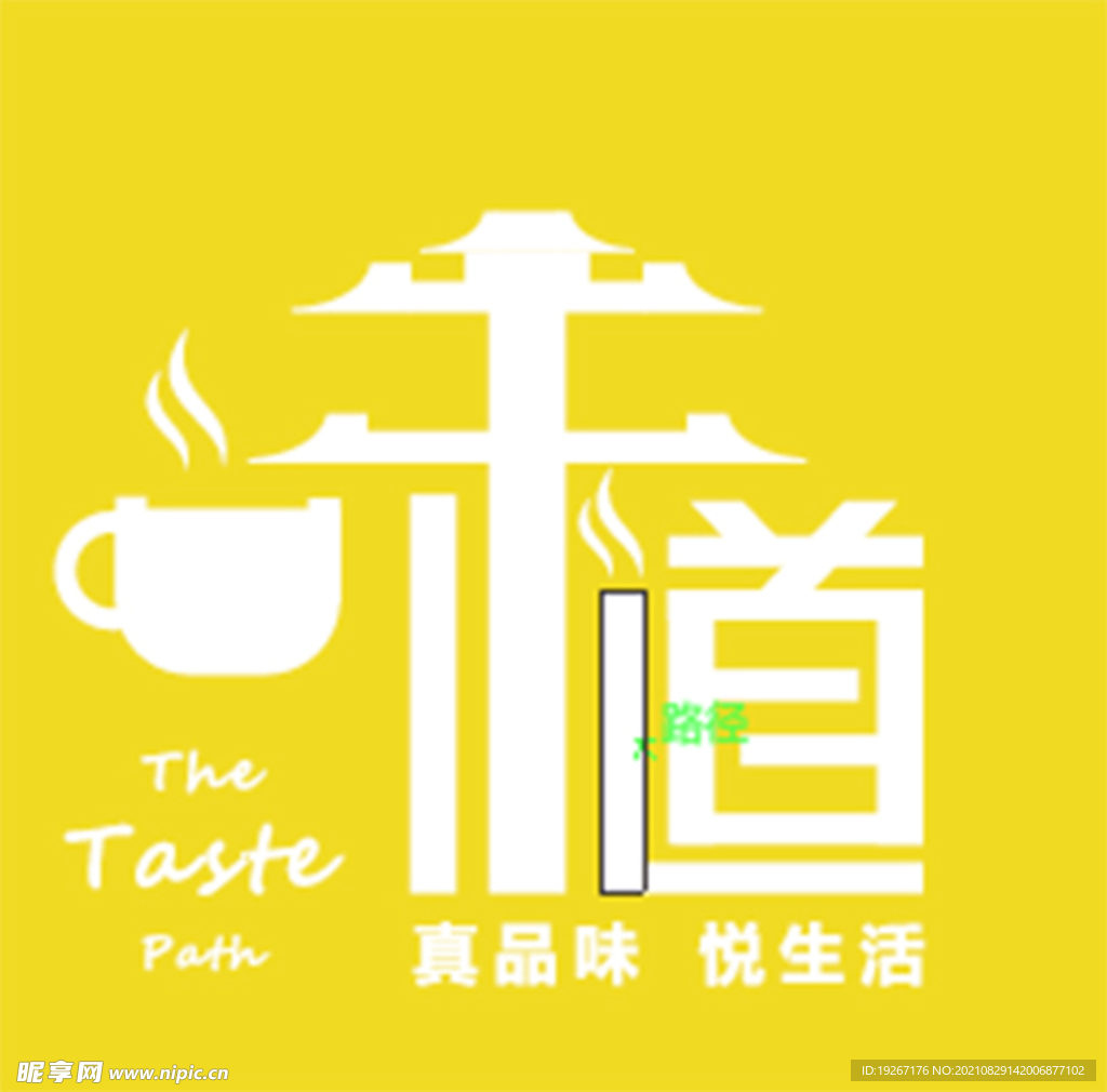 味道