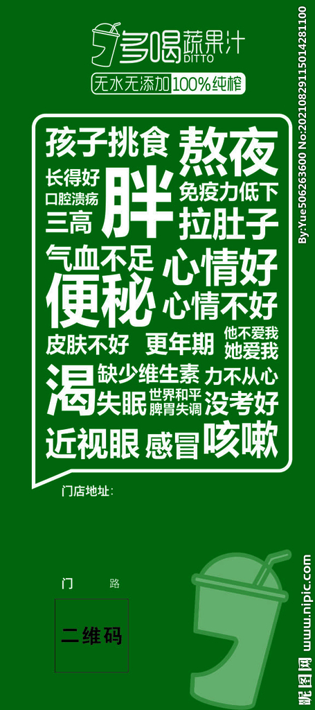 绿色海报