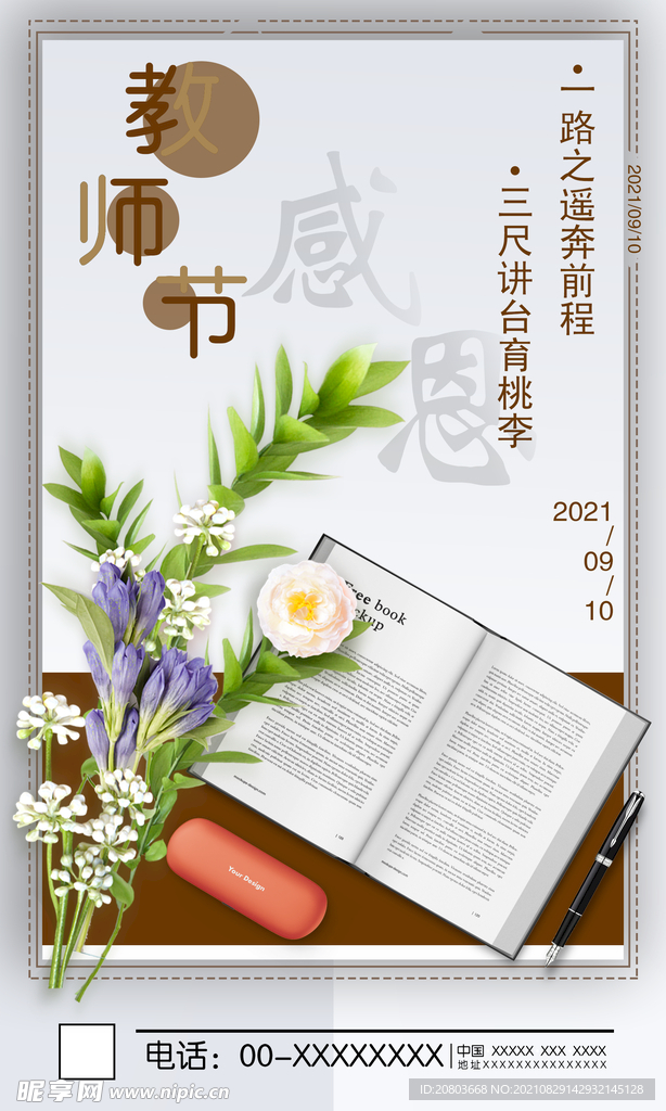 教师节