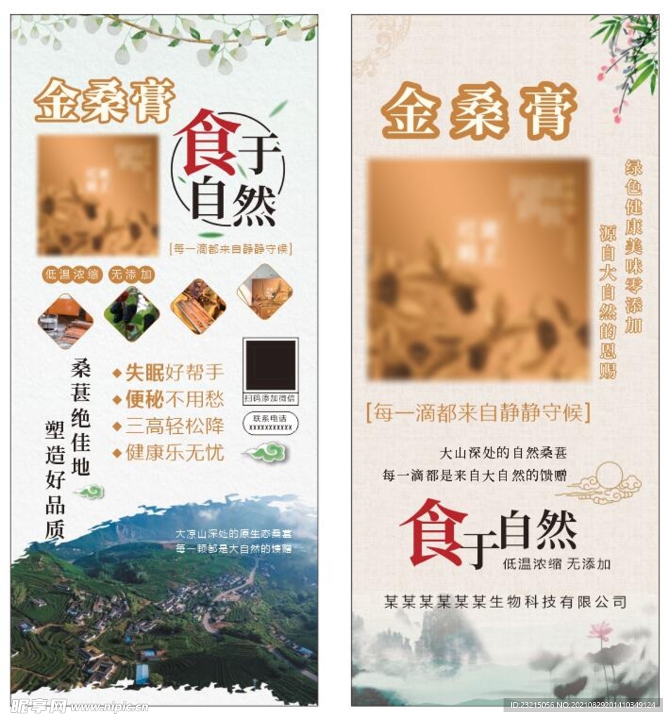 金桑膏展架