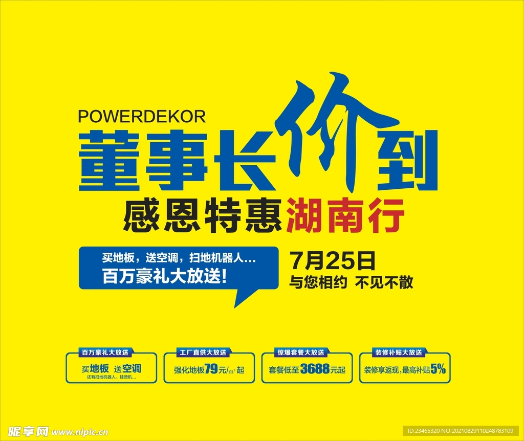董事长
