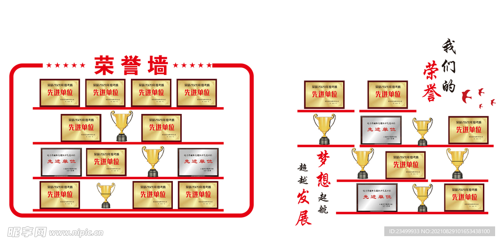 荣誉墙