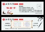 书法代金券