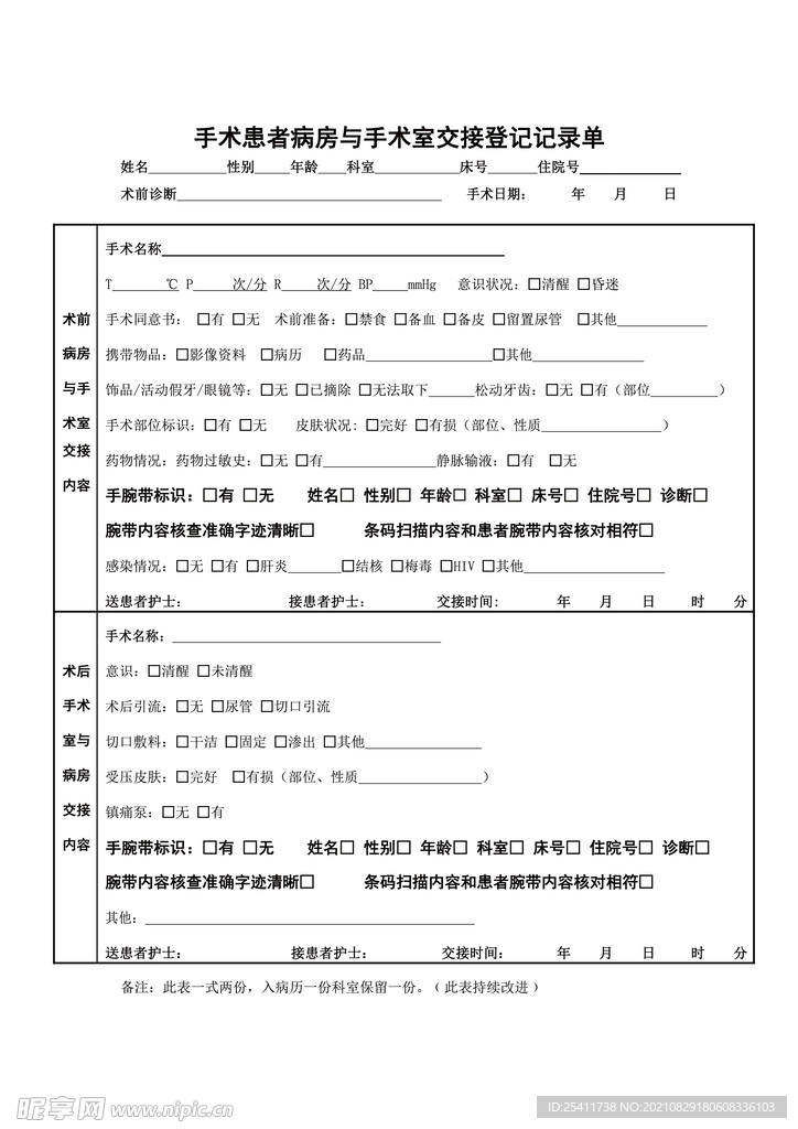 交接登记记录单