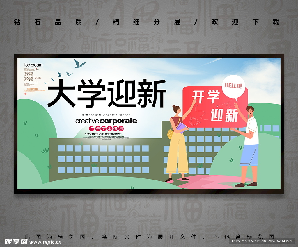 大学迎新