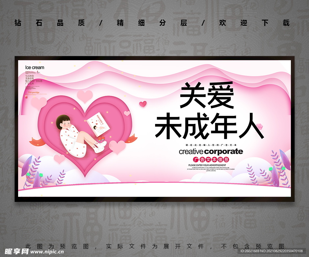 关爱未成年人