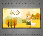 秋分