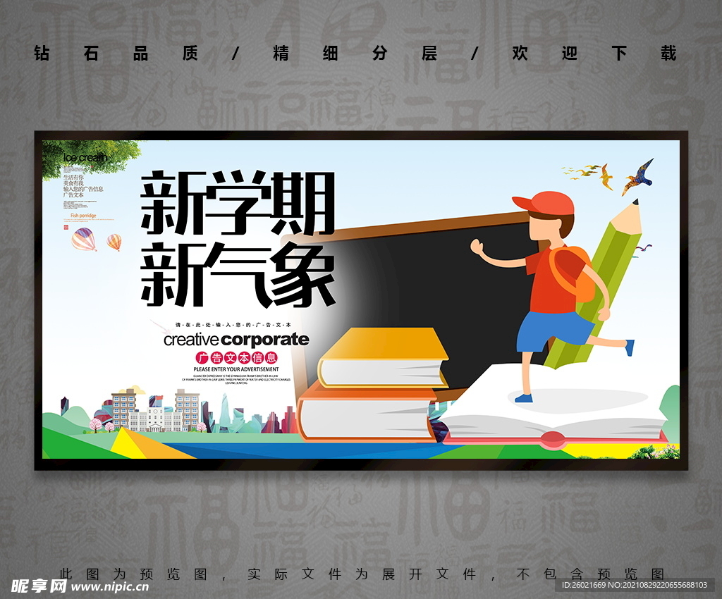 新学期 新气象