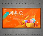 周年庆
