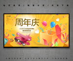 周年庆