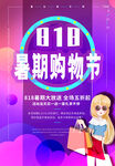 818发烧节