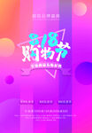 818发烧节