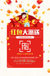 红包大派送