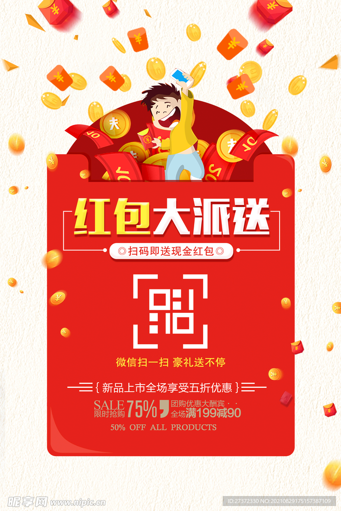 红包大派送