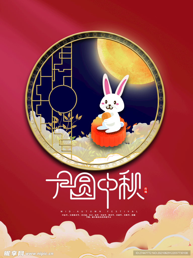中秋  