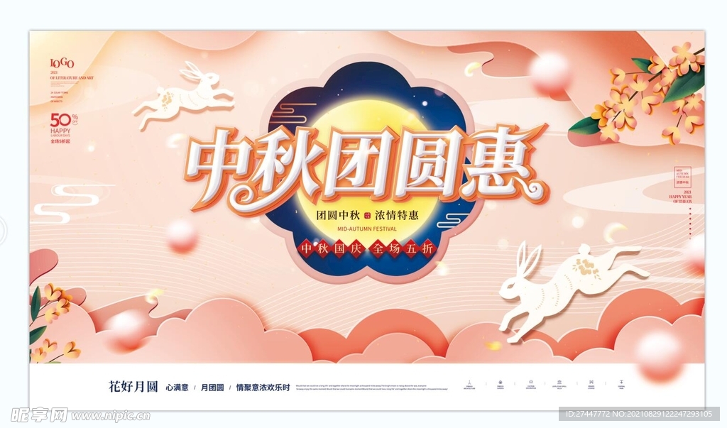 中秋  