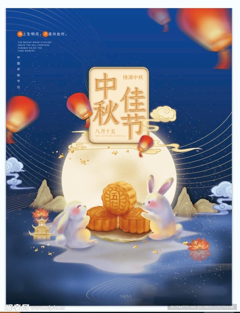 中秋  