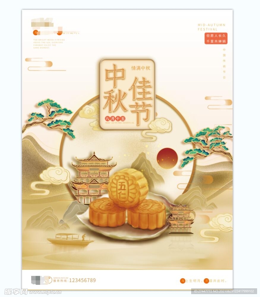 中秋  