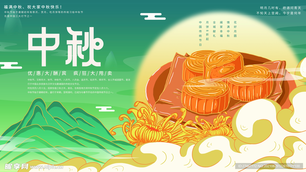 中秋 