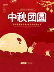 中秋节 
