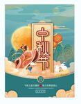 中秋节  