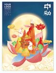 中秋节  