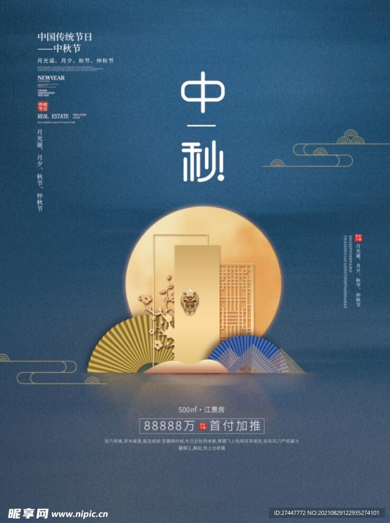 中秋节  