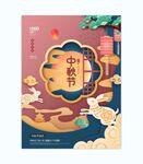 中秋节  