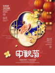 中秋节 
