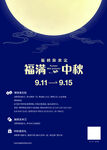 中秋